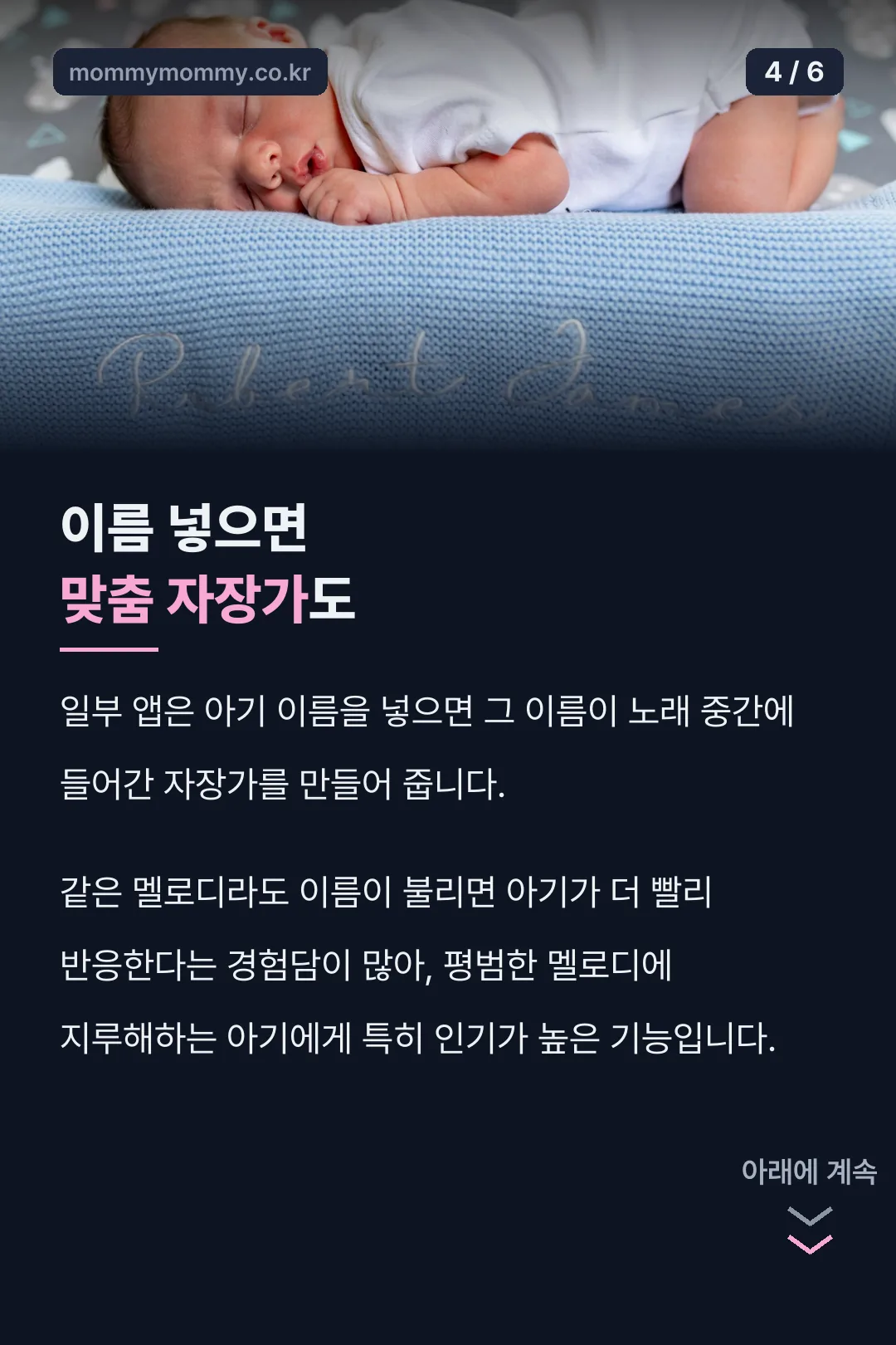 맞춤 자장가 결제 주의