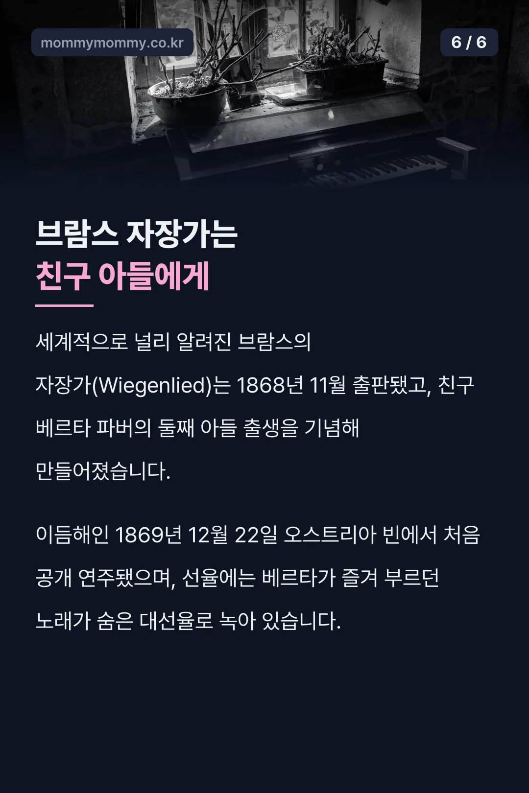 브람스 자장가 유래