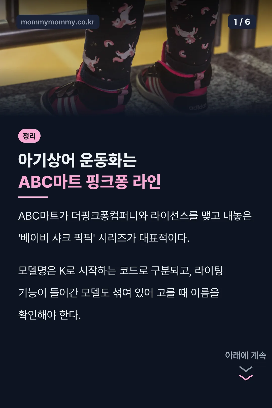 아기상어 운동화 라인 정리