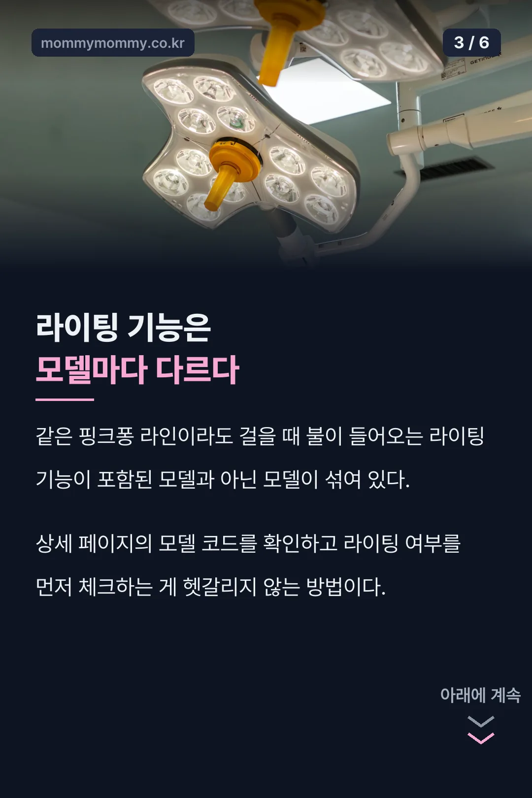 라이팅 기능 차이
