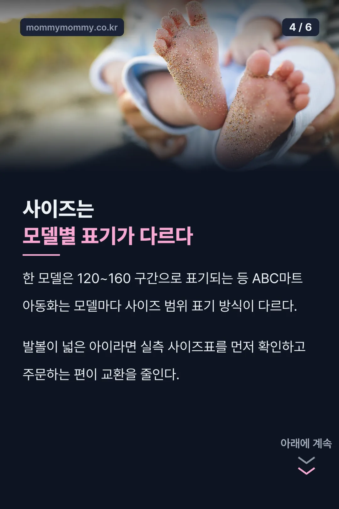 사이즈 고르는 법