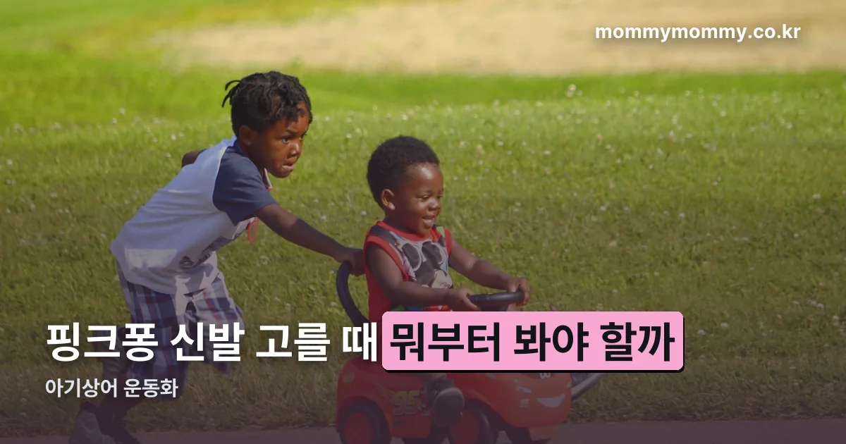아기상어 운동화 정리 썸네일