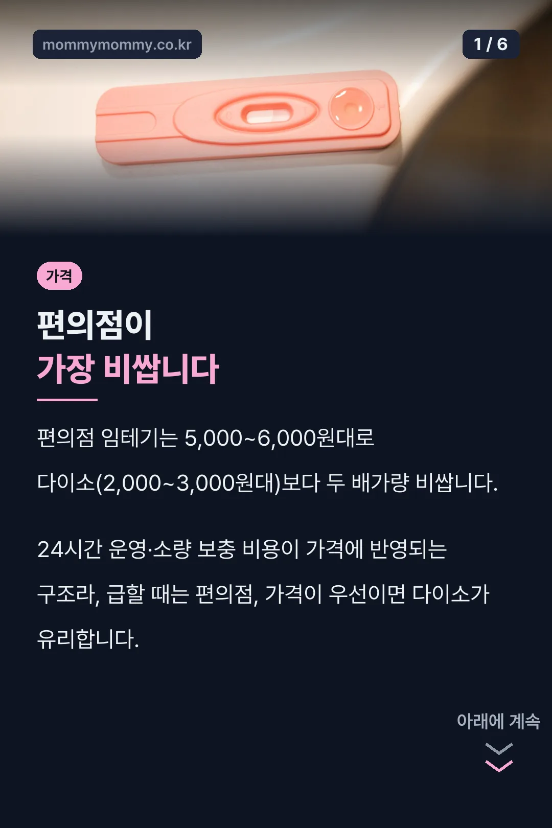 편의점 임테기 가격 요약