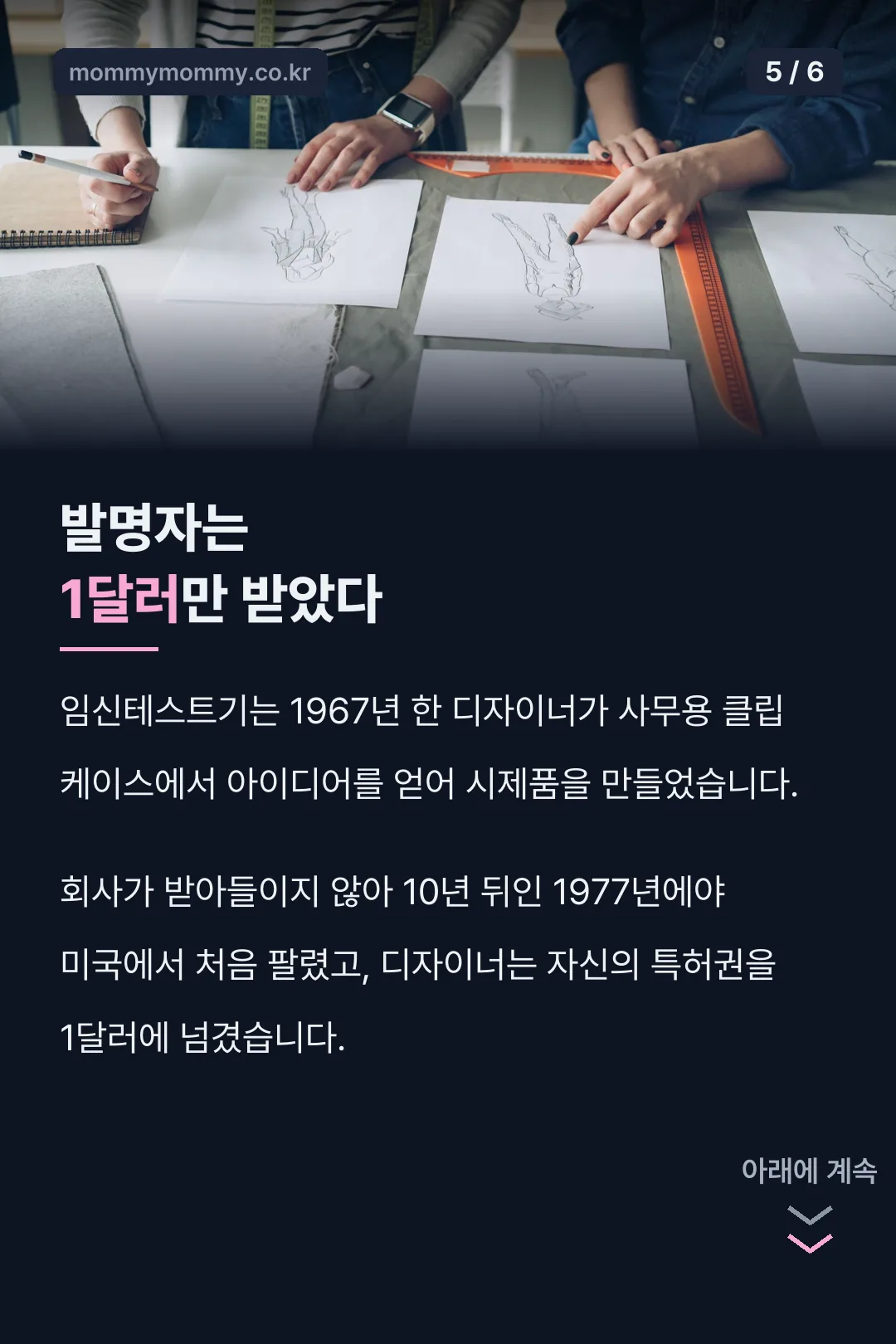 임테기 발명 일화