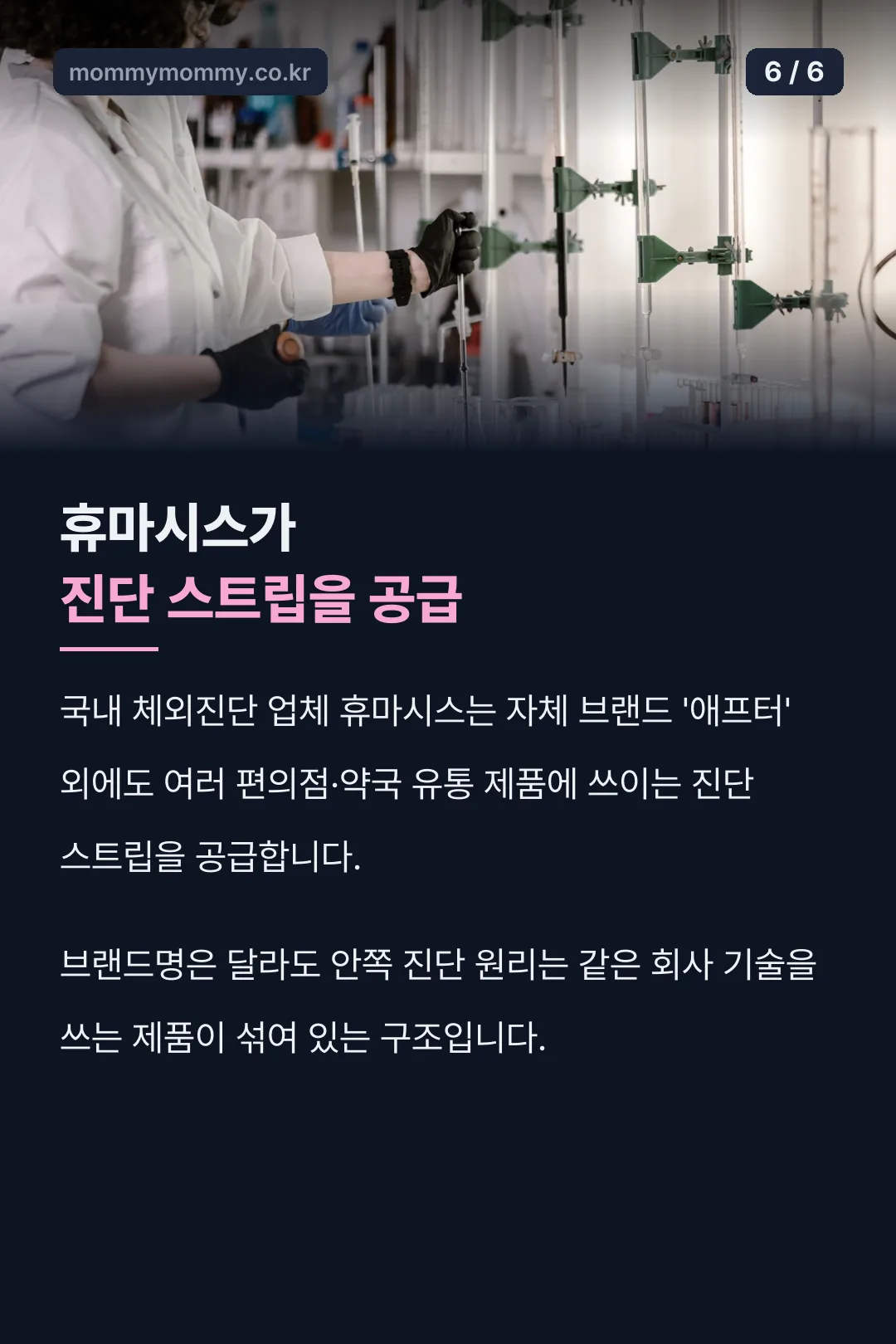 진단 스트립 제조사