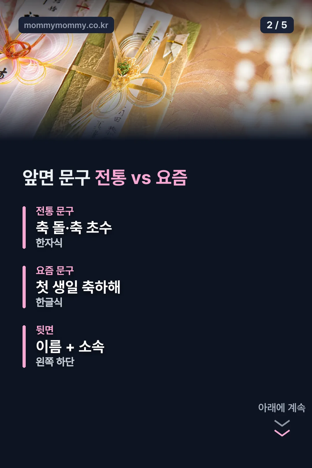 앞면 문구 전통과 요즘 비교