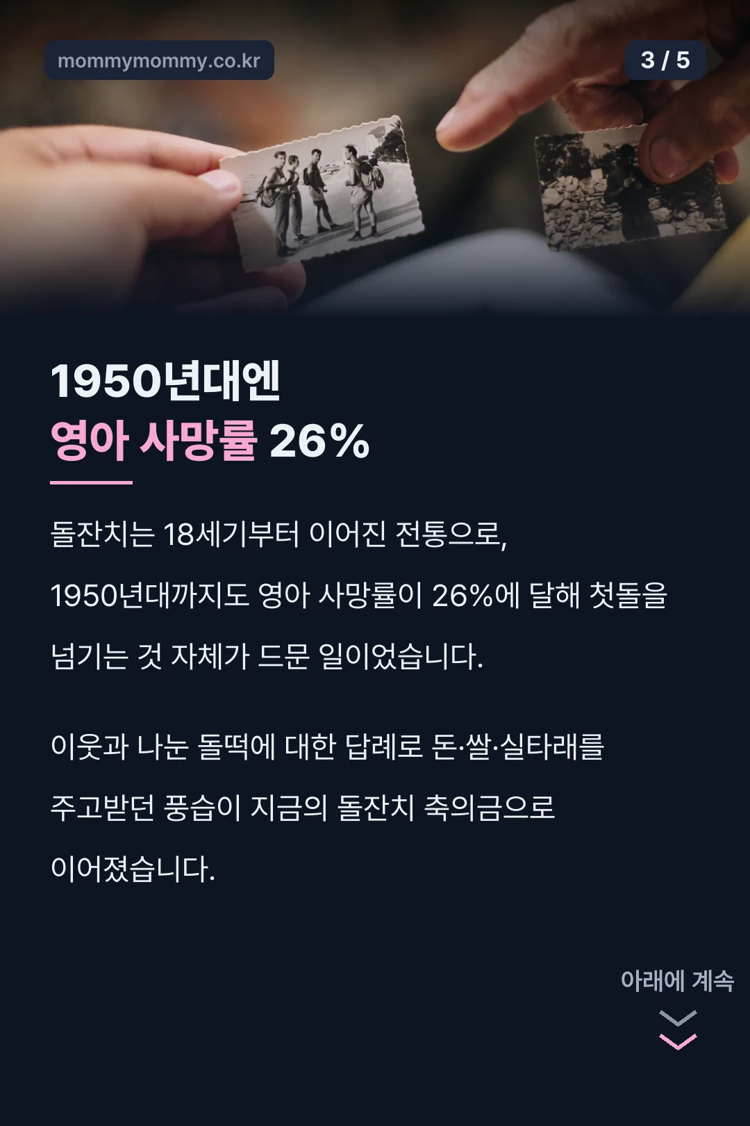 1950년대 영아 사망률 26%