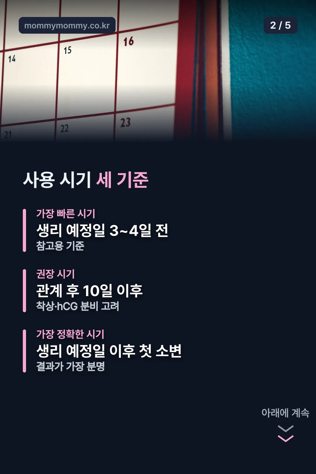 사용 시기 세 기준