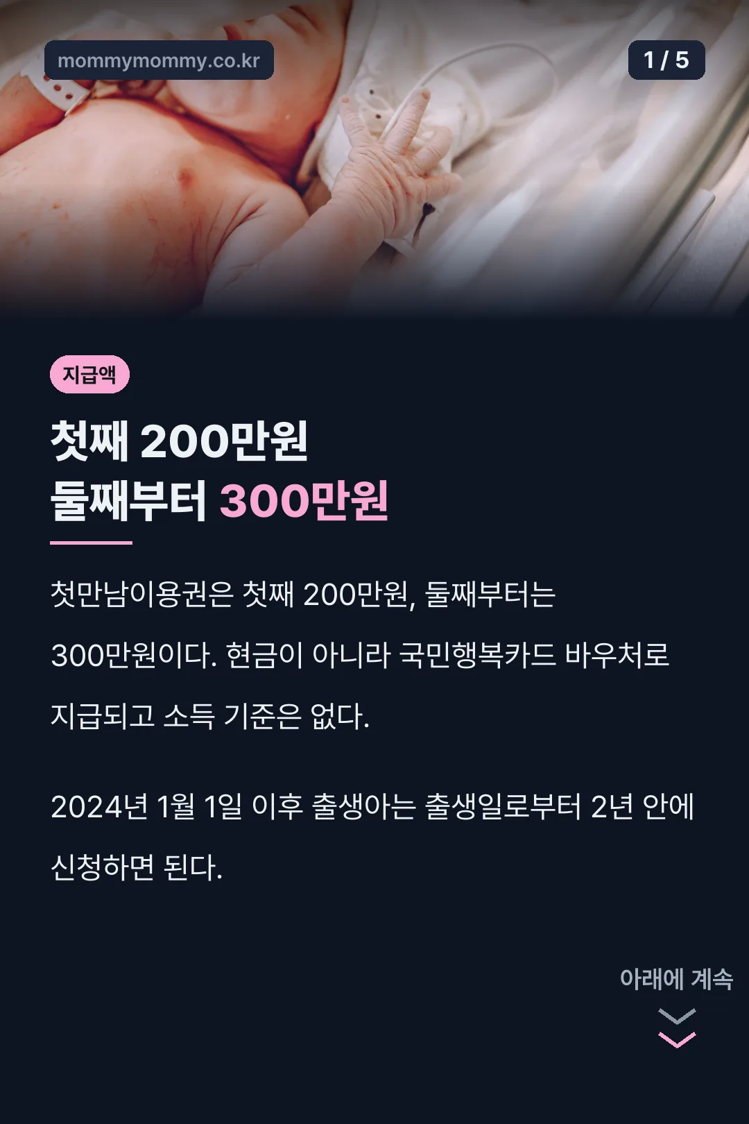 첫째·둘째 지급액