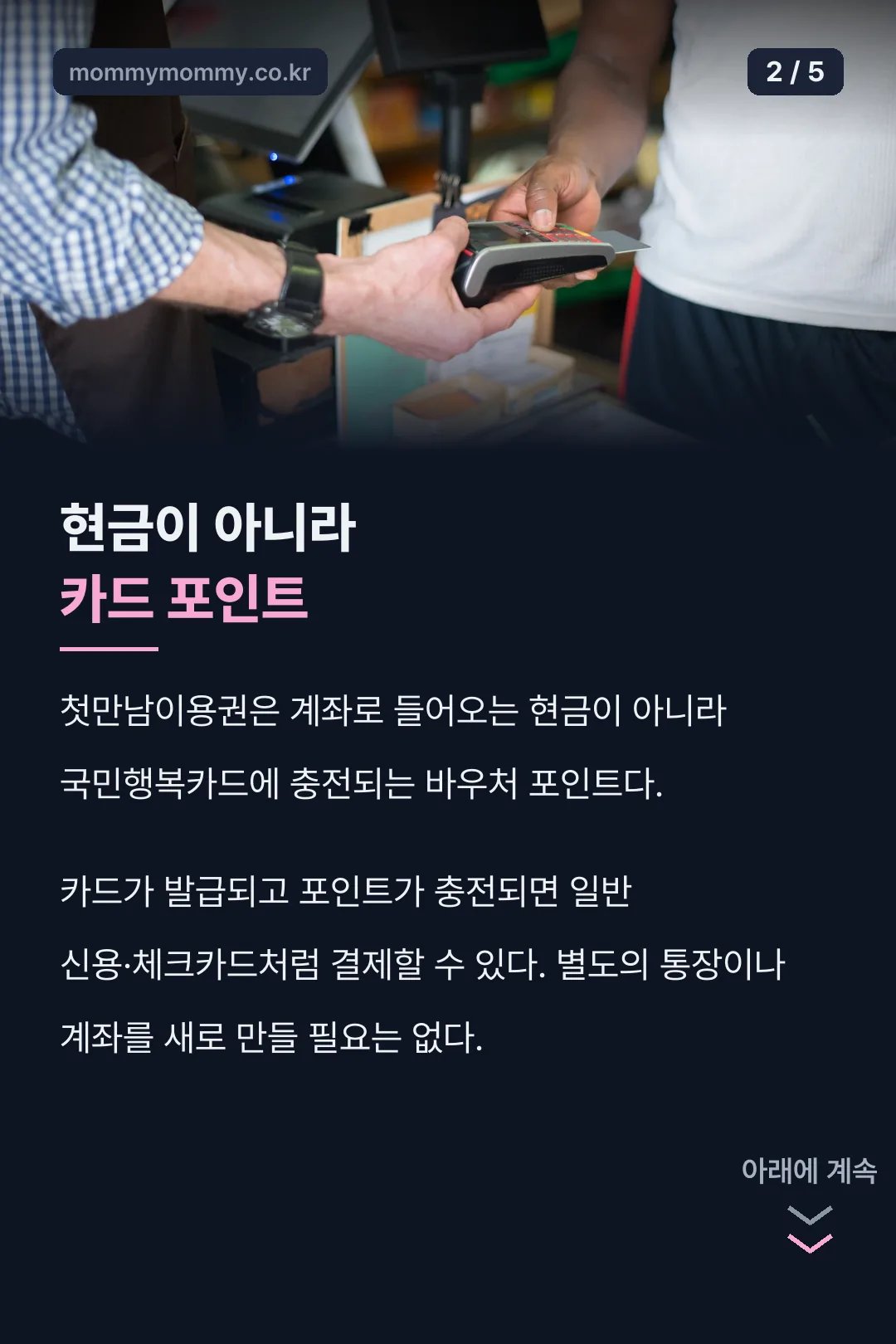 현금 아닌 카드 포인트