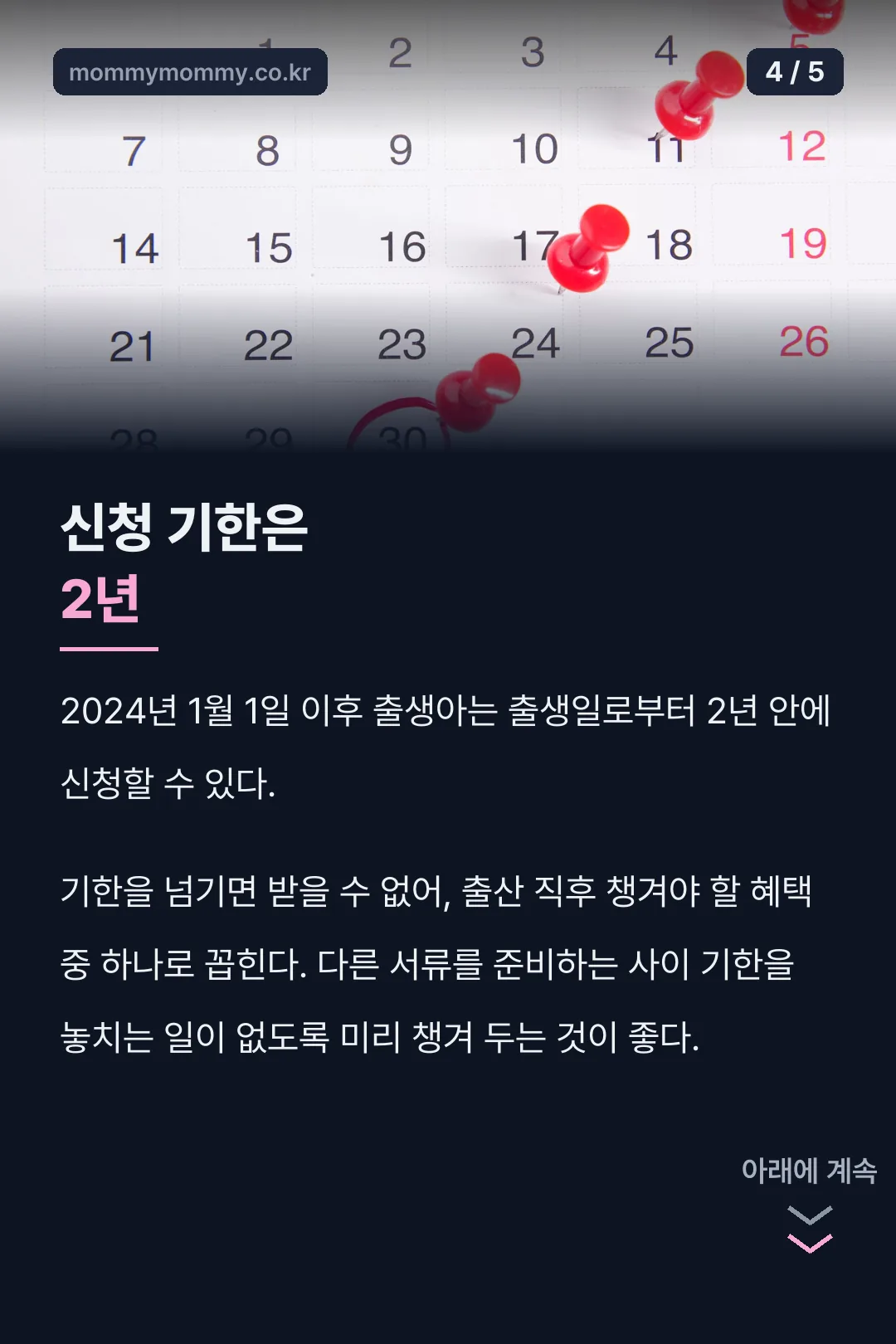 신청 기한 2년