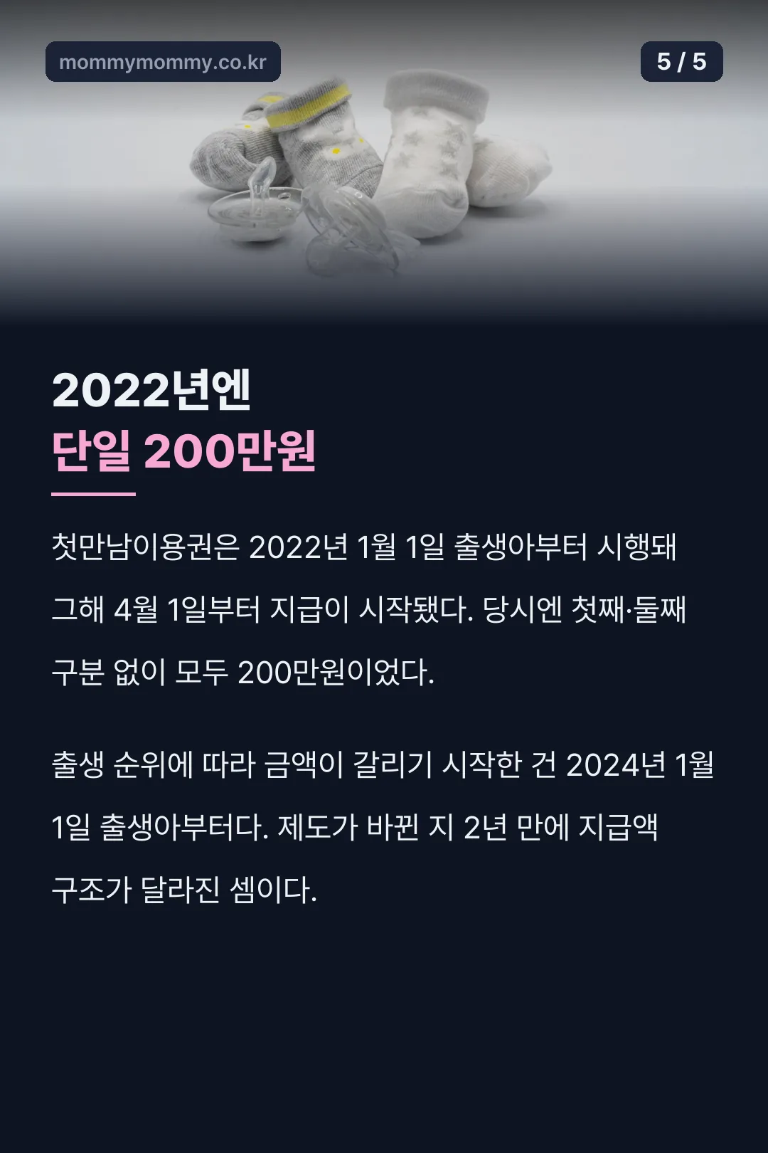 2022년 도입 당시엔 단일 200만원