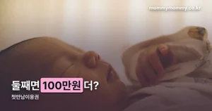 첫만남이용권, 2026년 기준 첫째 200만원·둘째부터 300만원