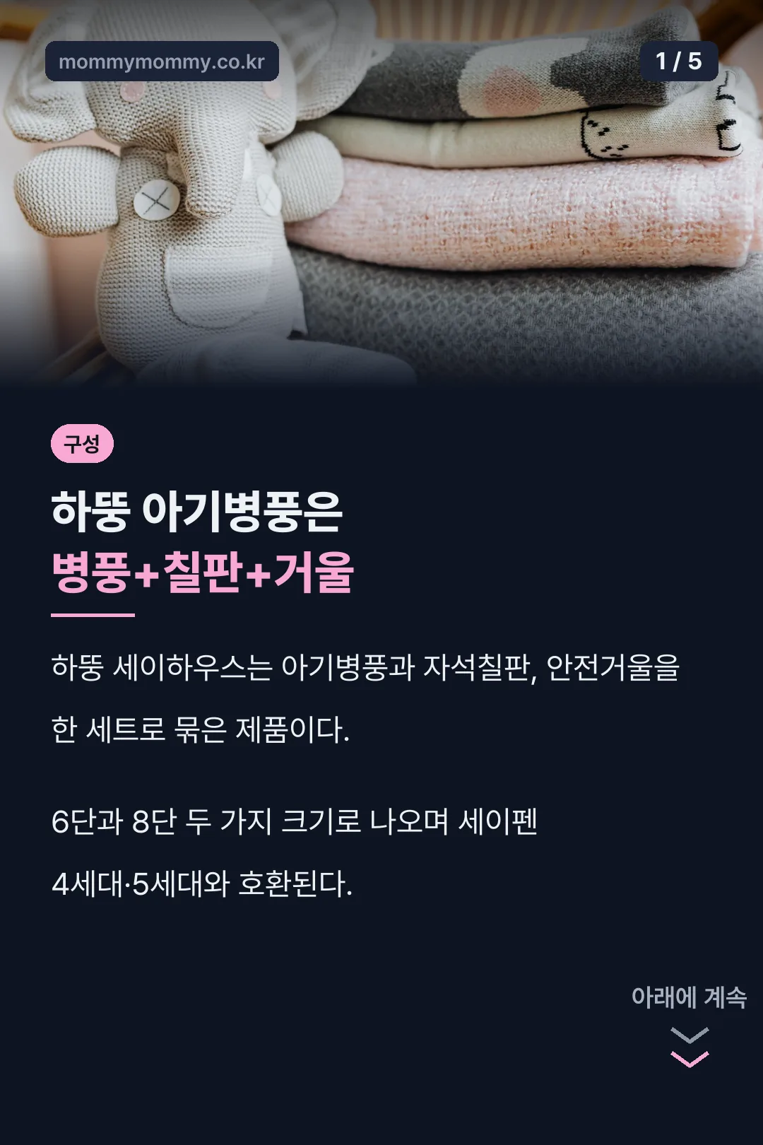 하뚱 아기병풍 병풍칠판거울 구성