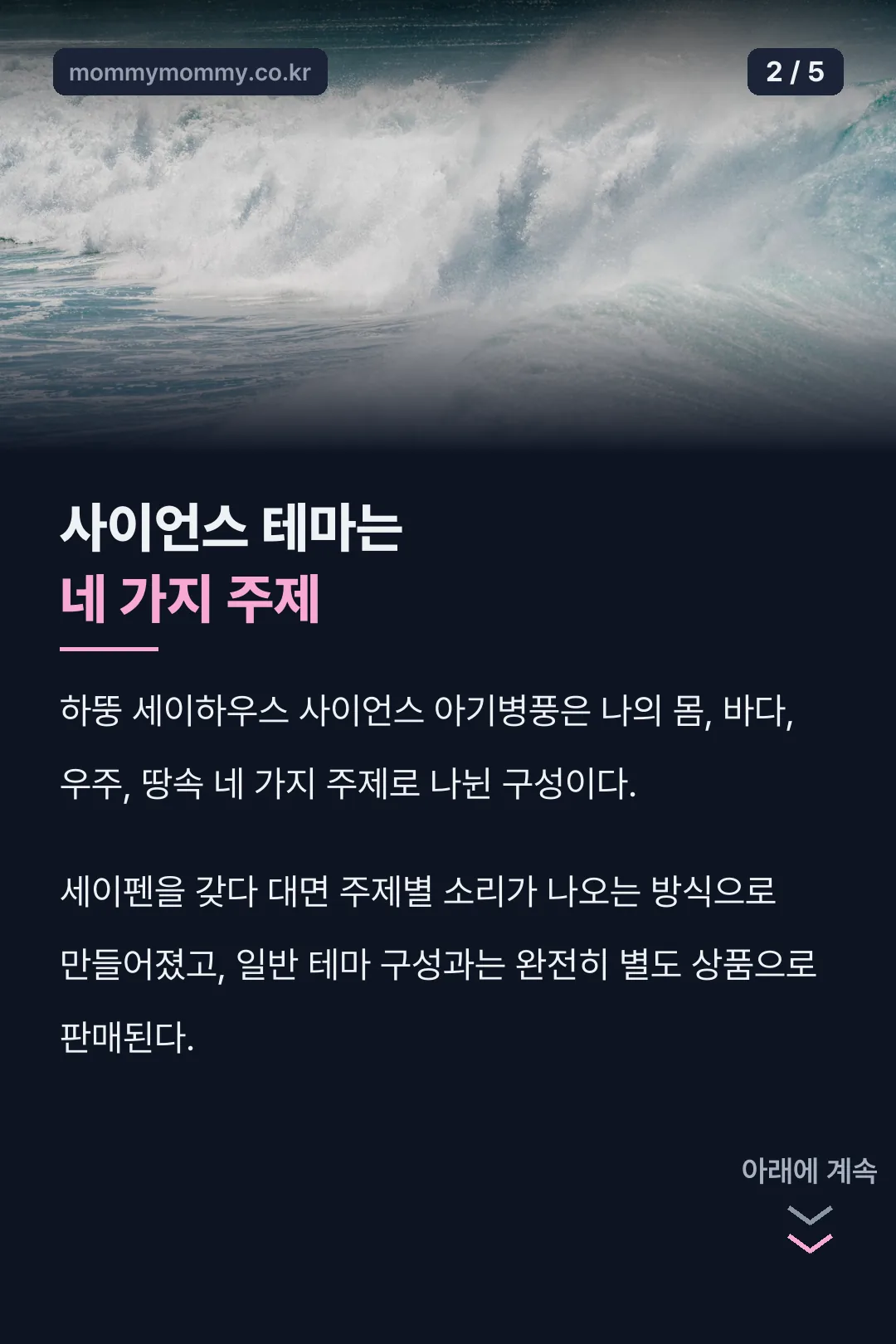 사이언스 테마 네 가지 주제