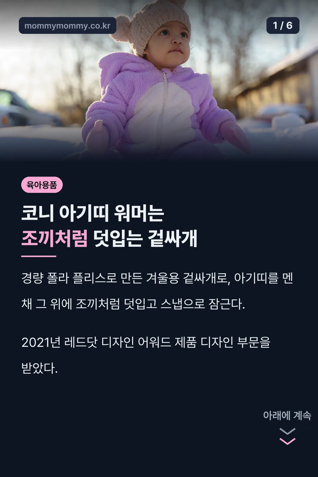 코니 아기띠 워머 표지