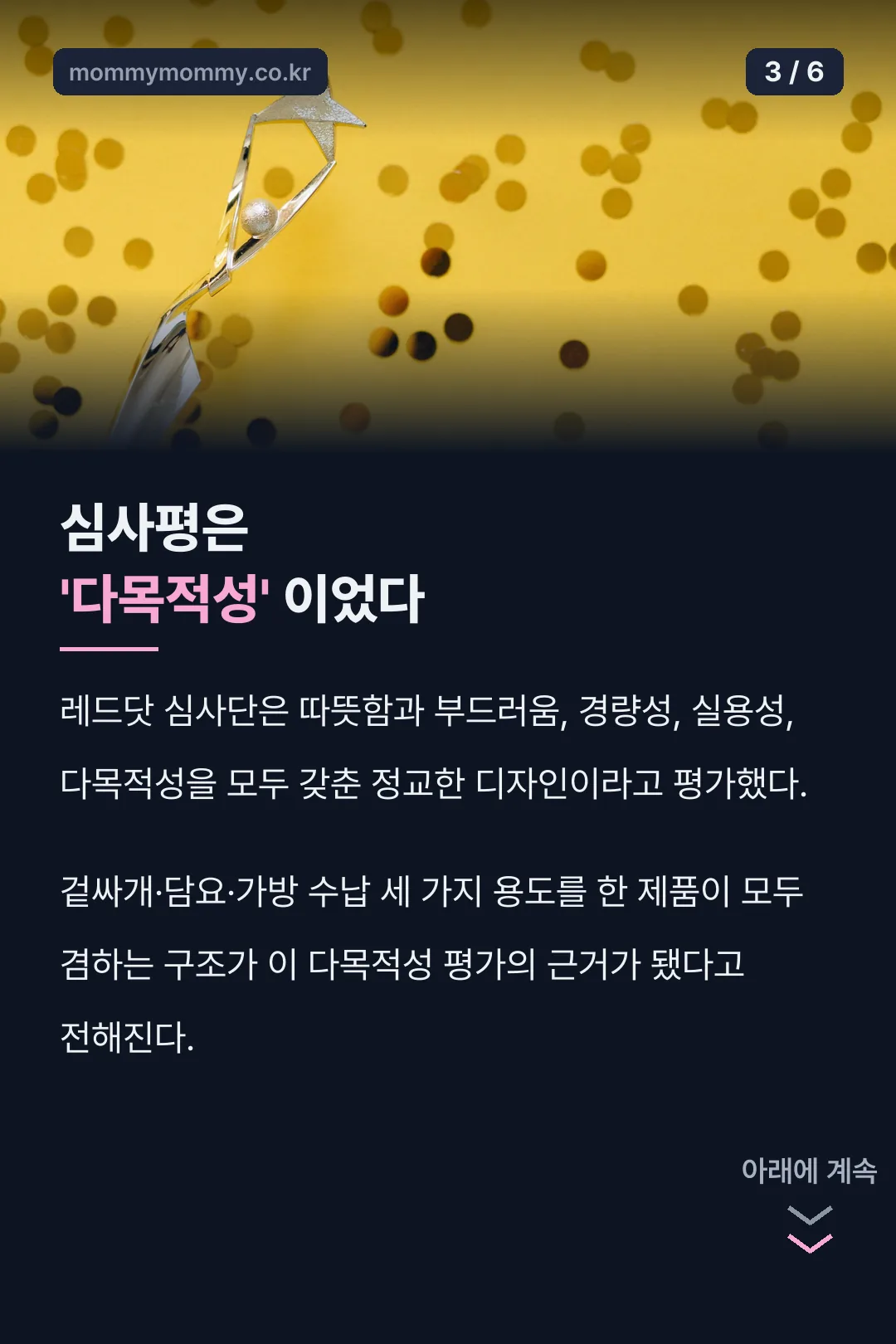 레드닷 심사평