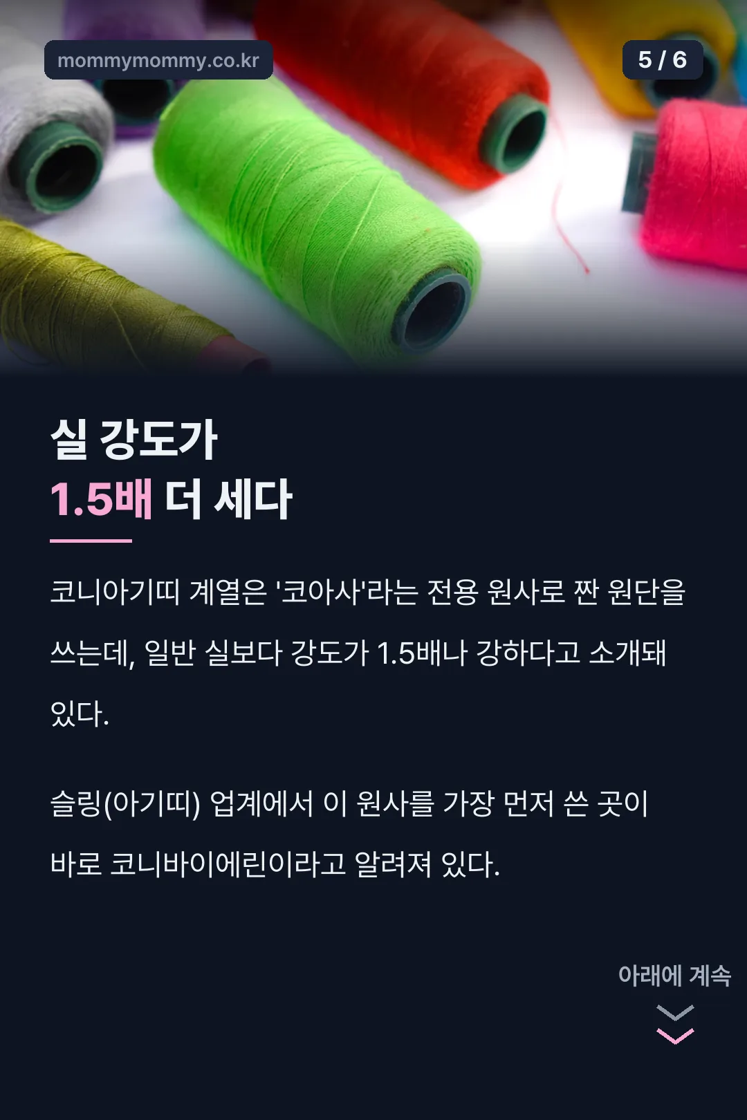 코아사 원사 강도