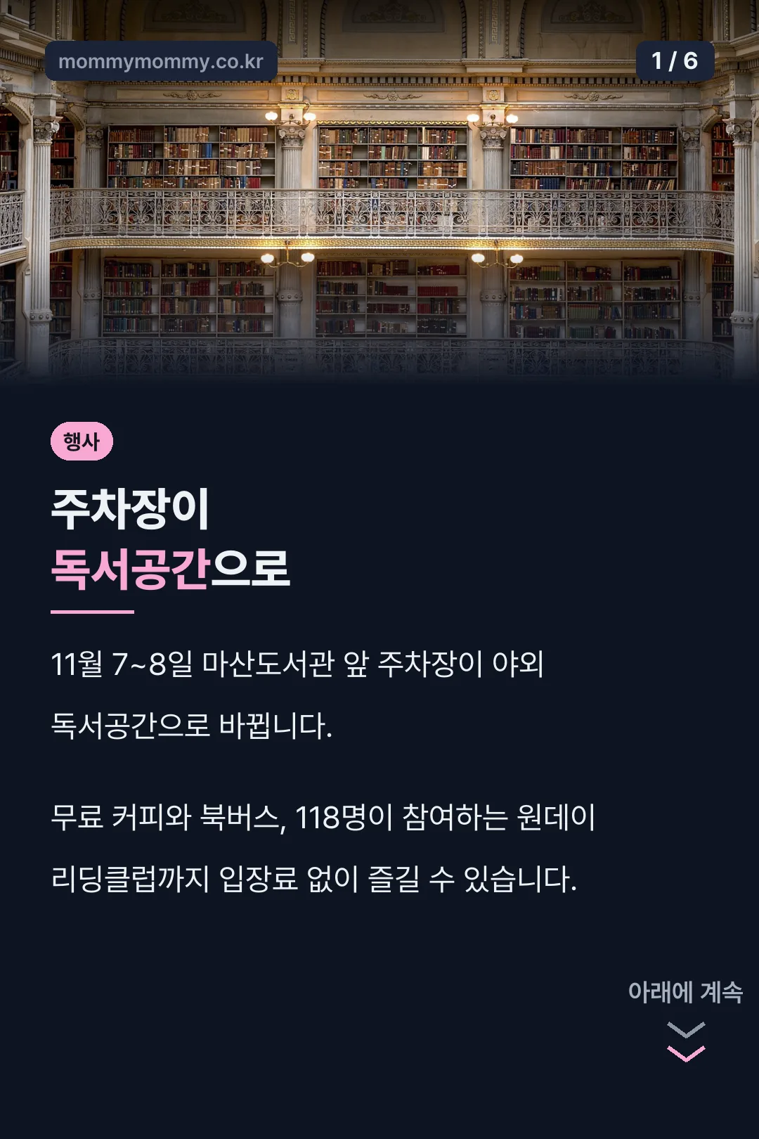 마산야외도서관 표지
