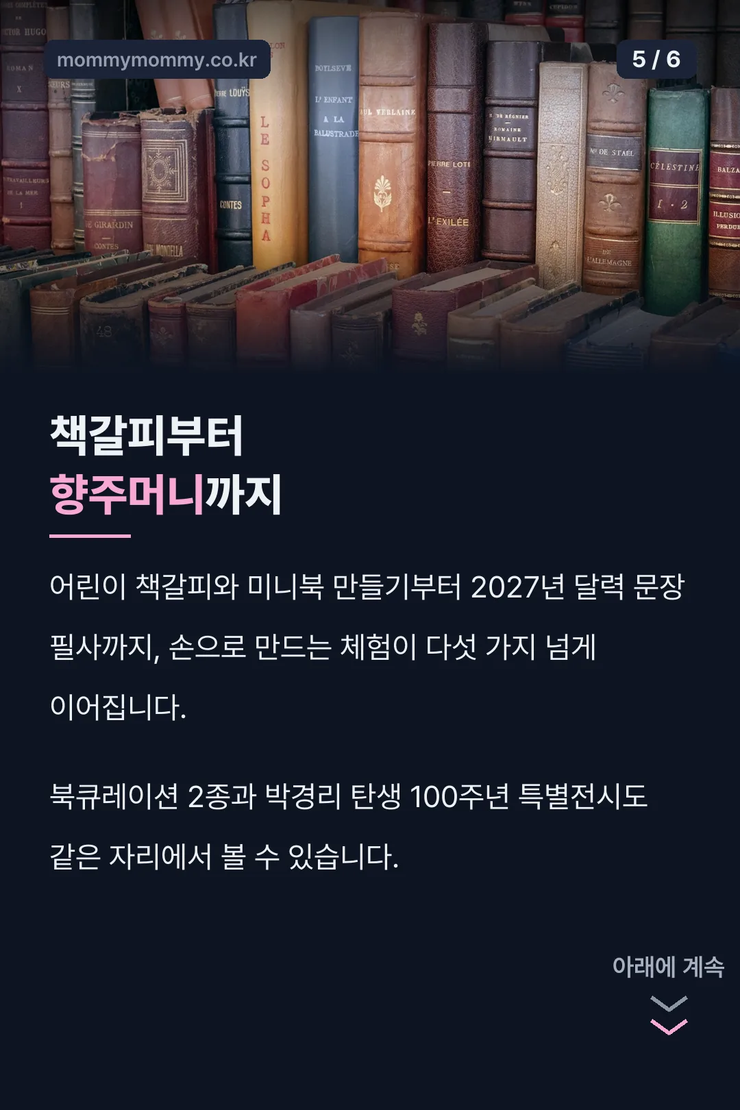 책갈피 향주머니 체험