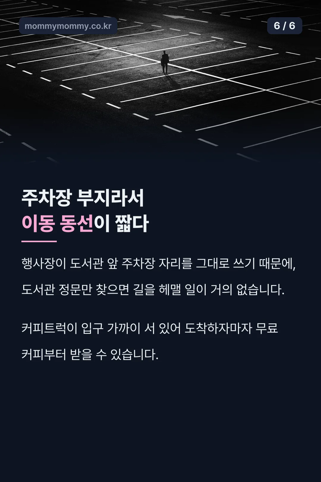 주차장 이동 동선