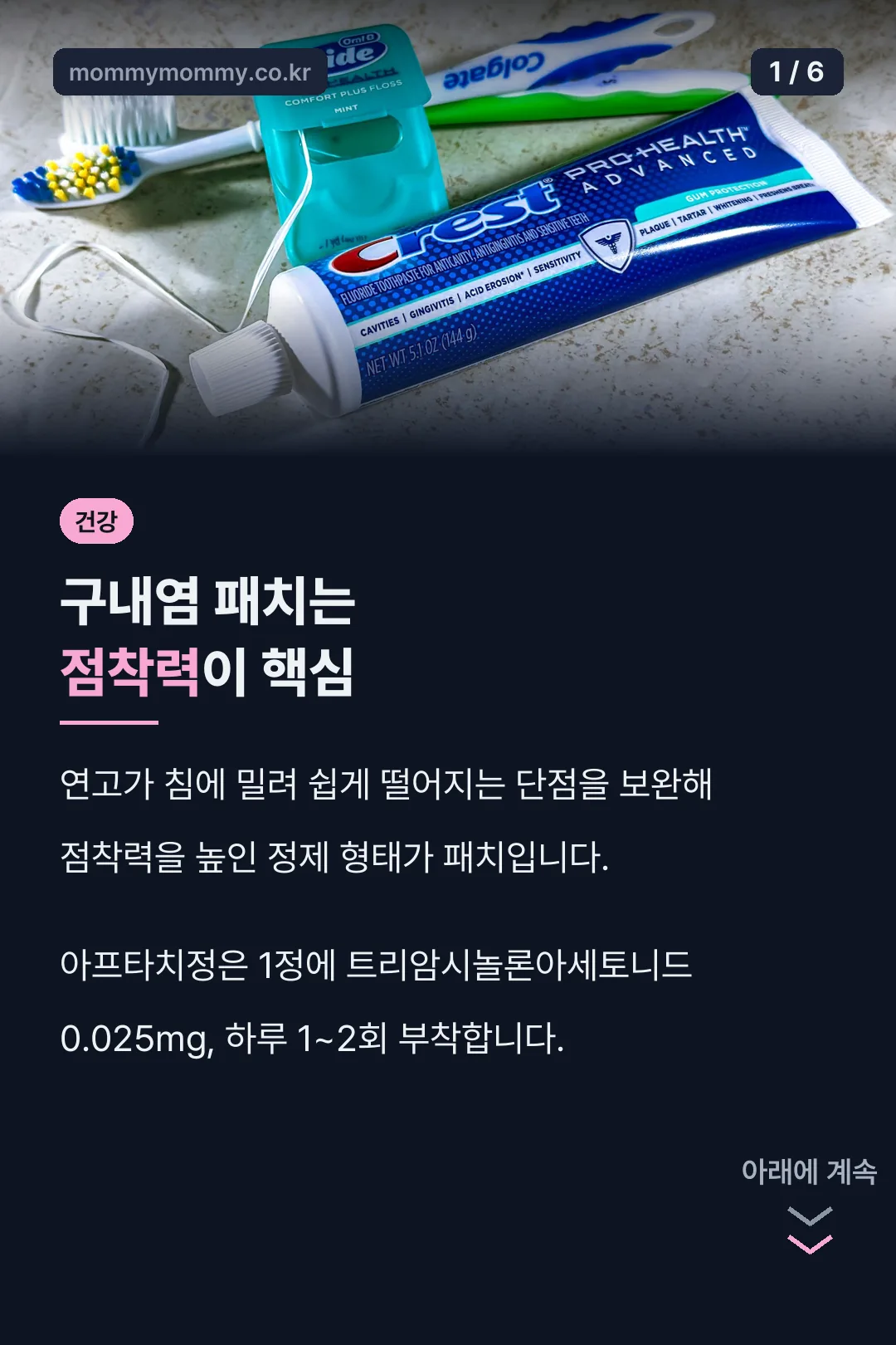 구내염 패치는 점착력이 핵심