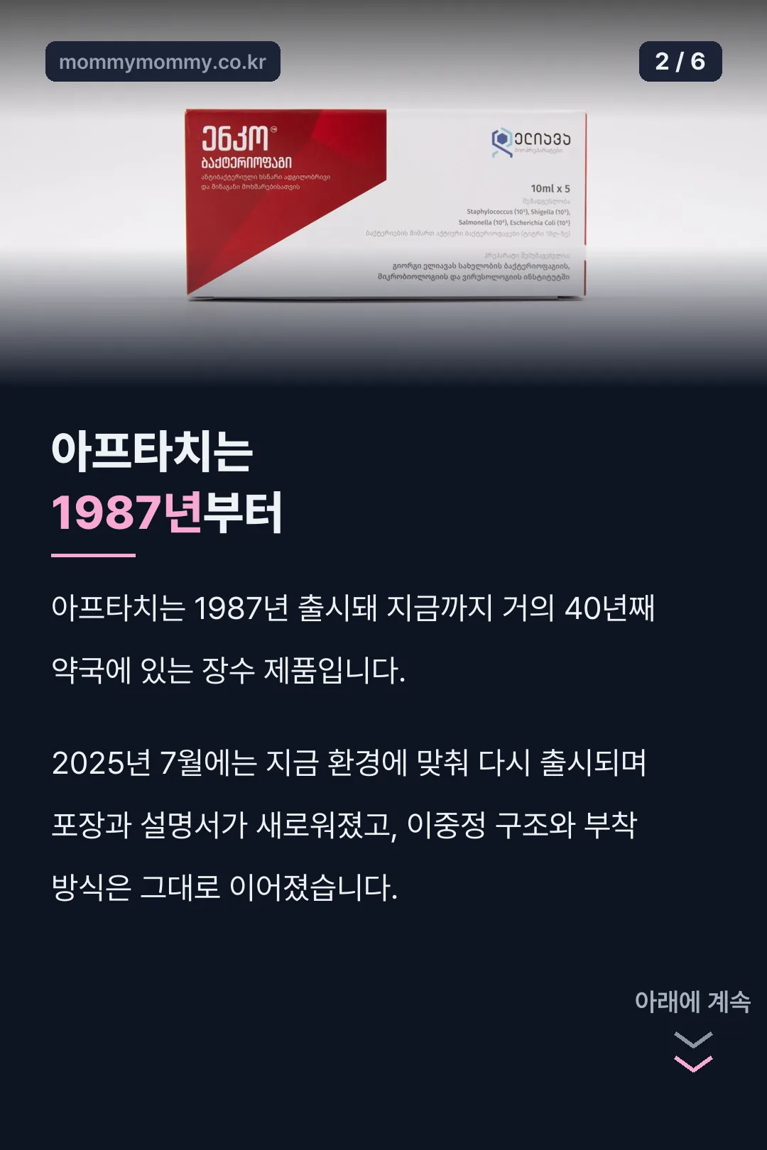 아프타치 1987년 출시