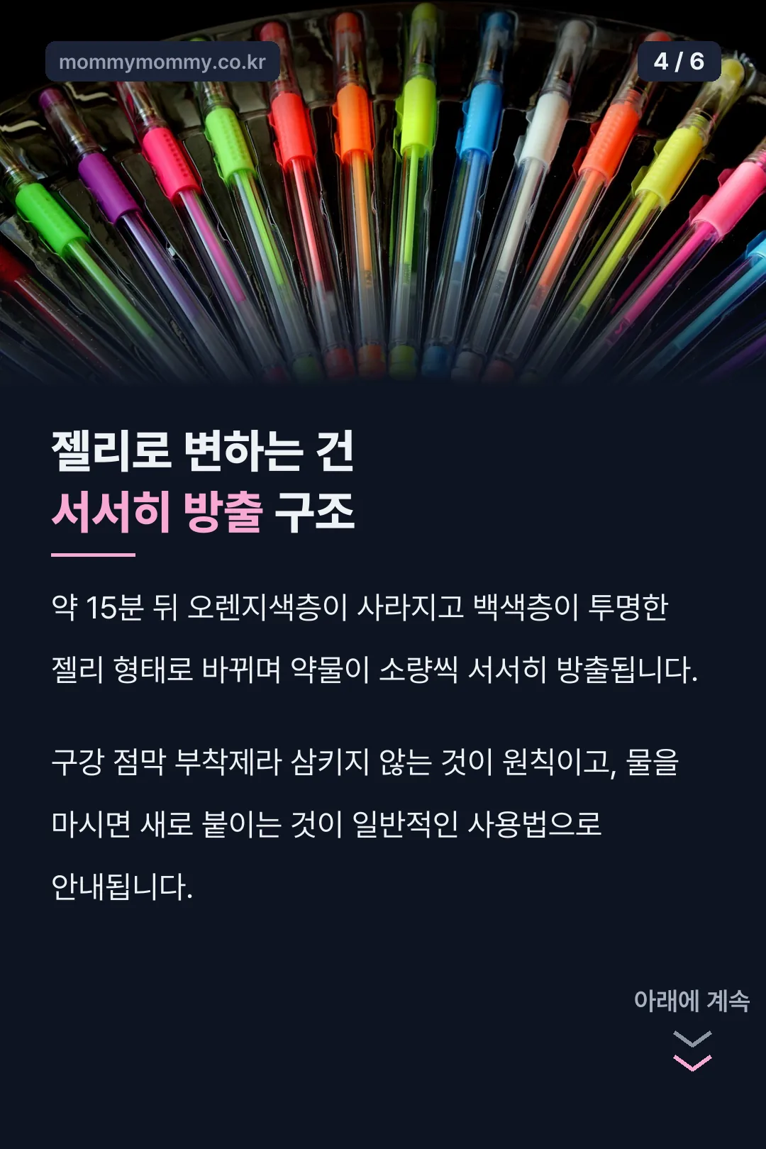 젤리로 변하는 서서히 방출 구조