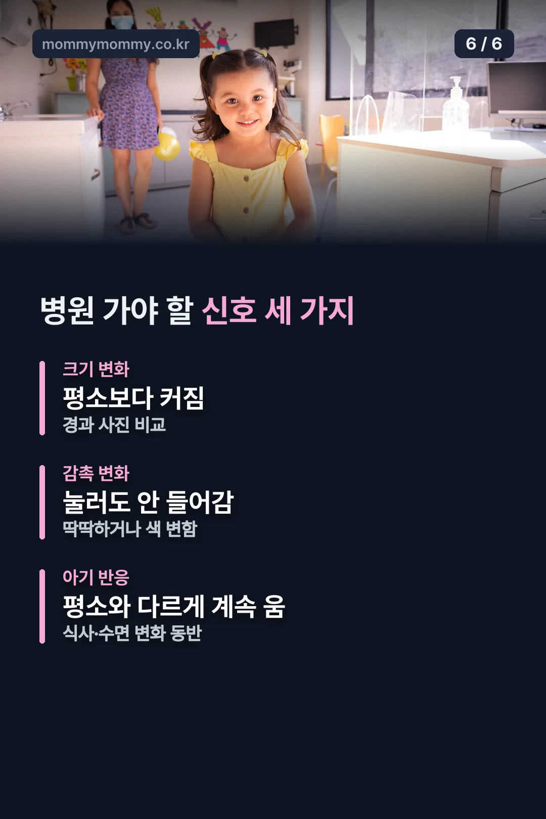 병원 방문 신호