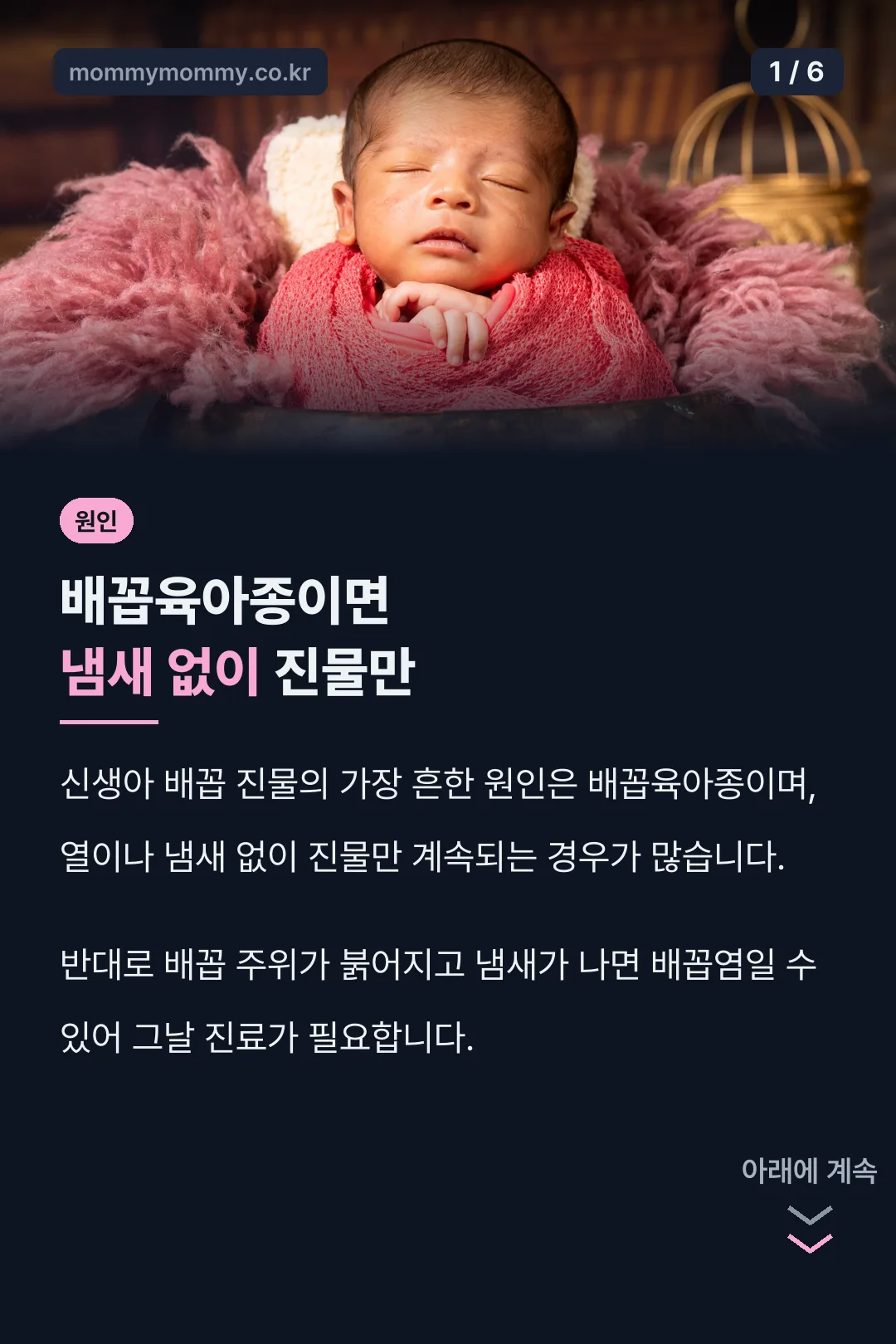 신생아 배꼽 진물 핵심 결론
