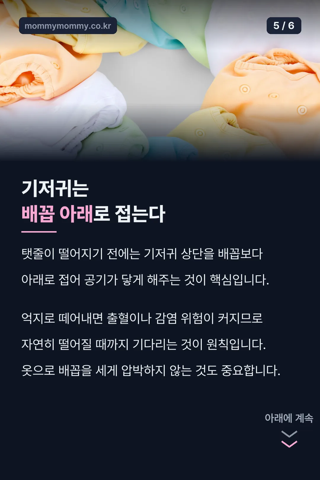 기저귀 접는 법