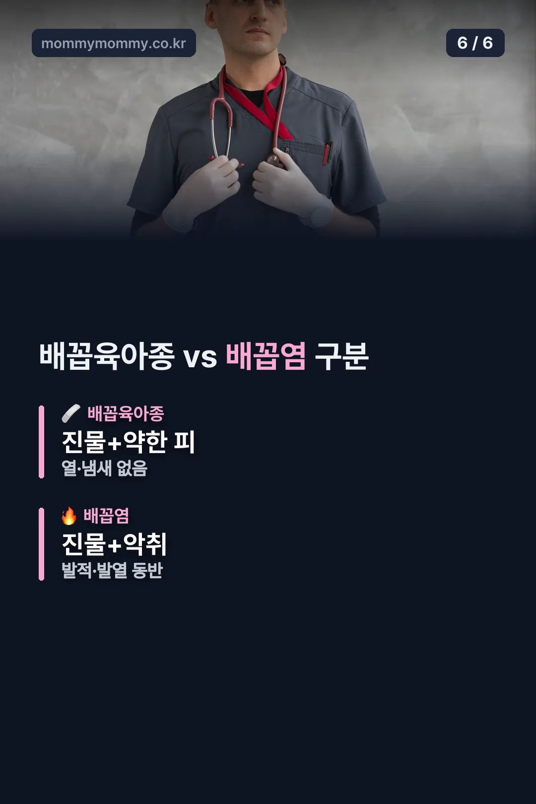 배꼽육아종 배꼽염 비교