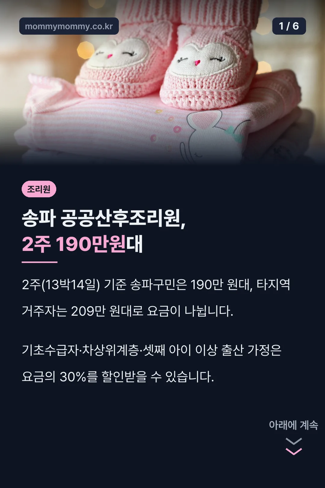 송파 공공산후조리원 요금