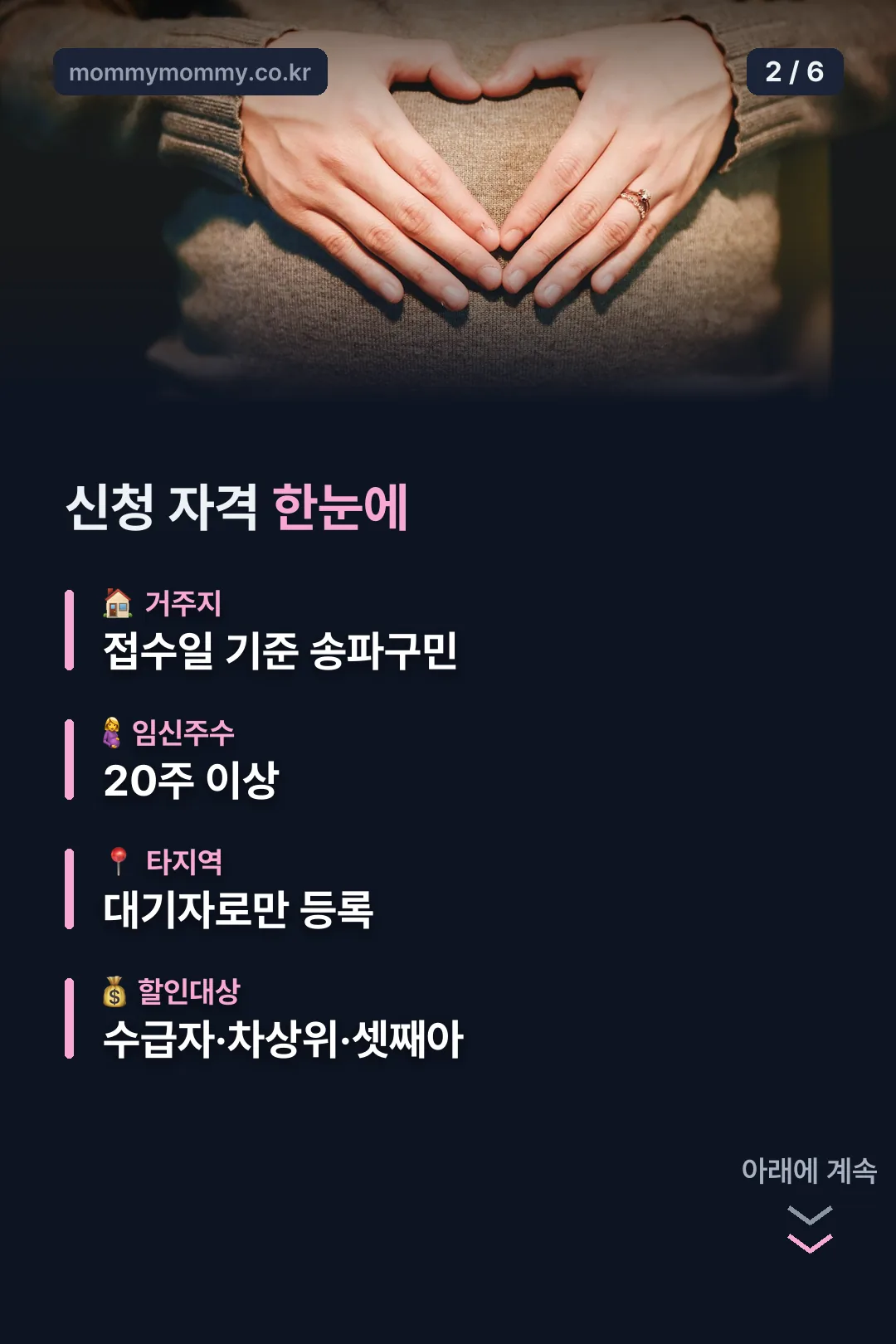 신청 자격 한눈에