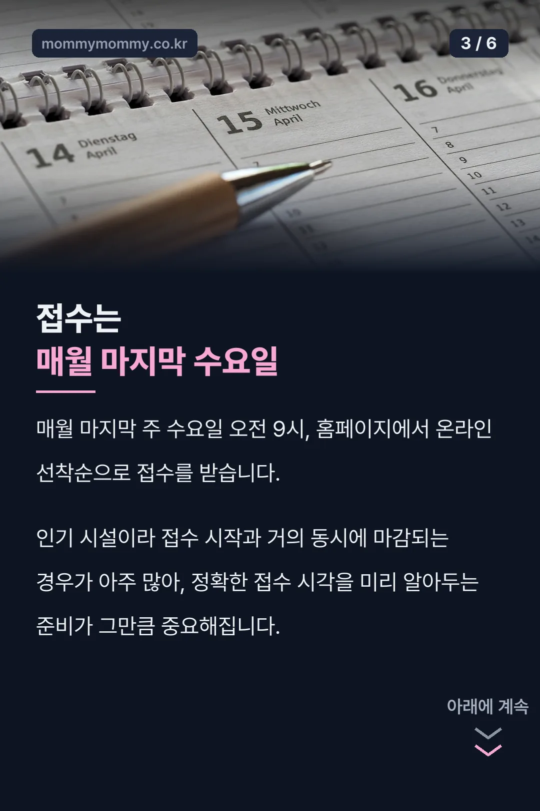 접수 시기