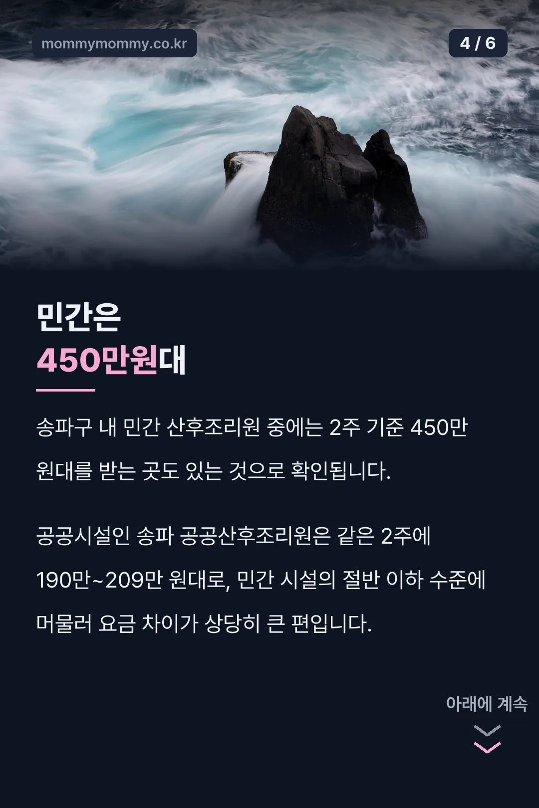 민간 조리원과 요금 비교