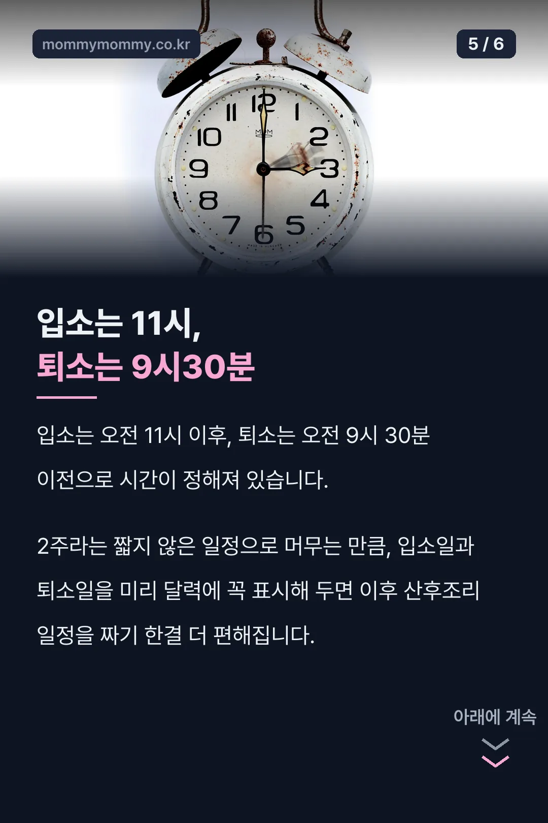 입소·퇴소 시간
