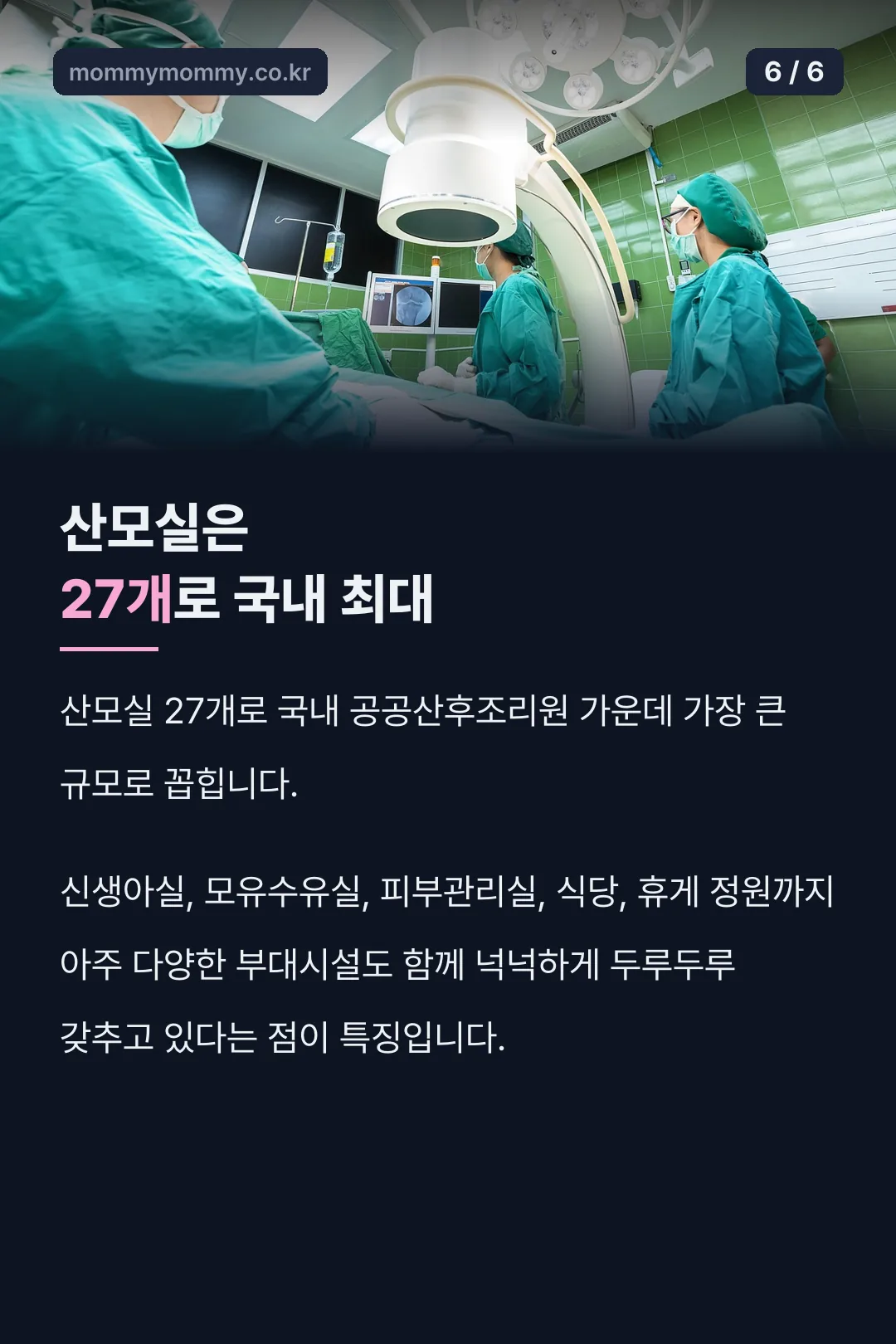 산모실 규모