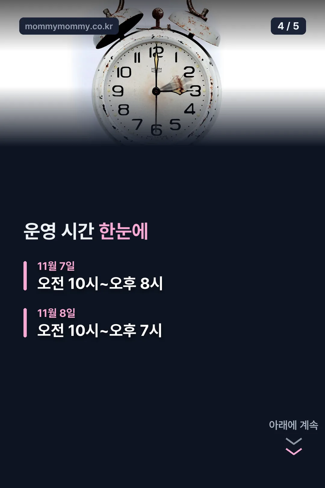 운영 시간 한눈에