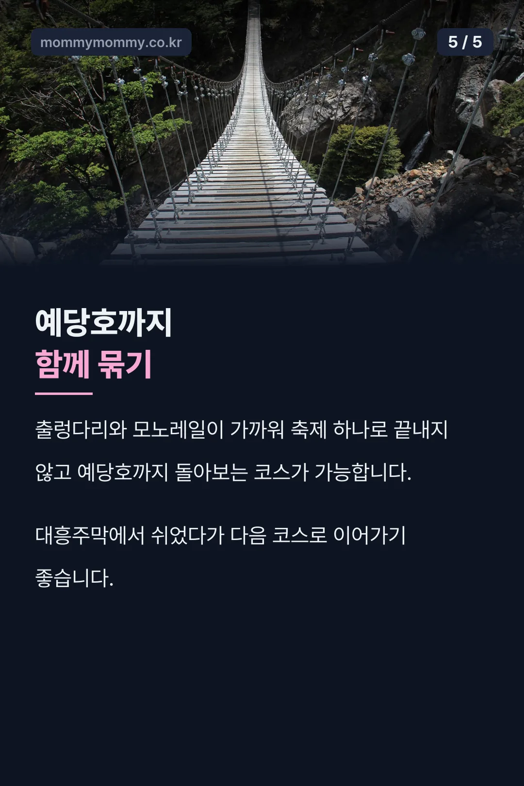 예당호 함께 묶기